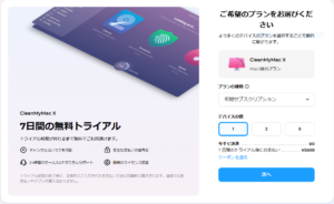 CleanMyMac X 　無料トライアル